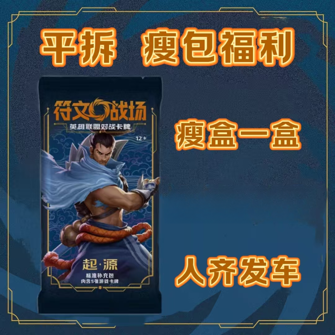 【弗雷尔卓德】特价限购 符文战场 潮玩盲盒