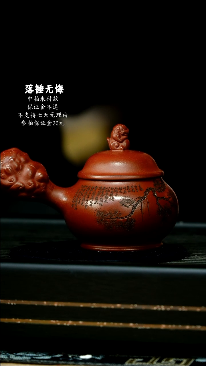 茶壶紫砂狮球唐羽壶 侧把底槽清150cc