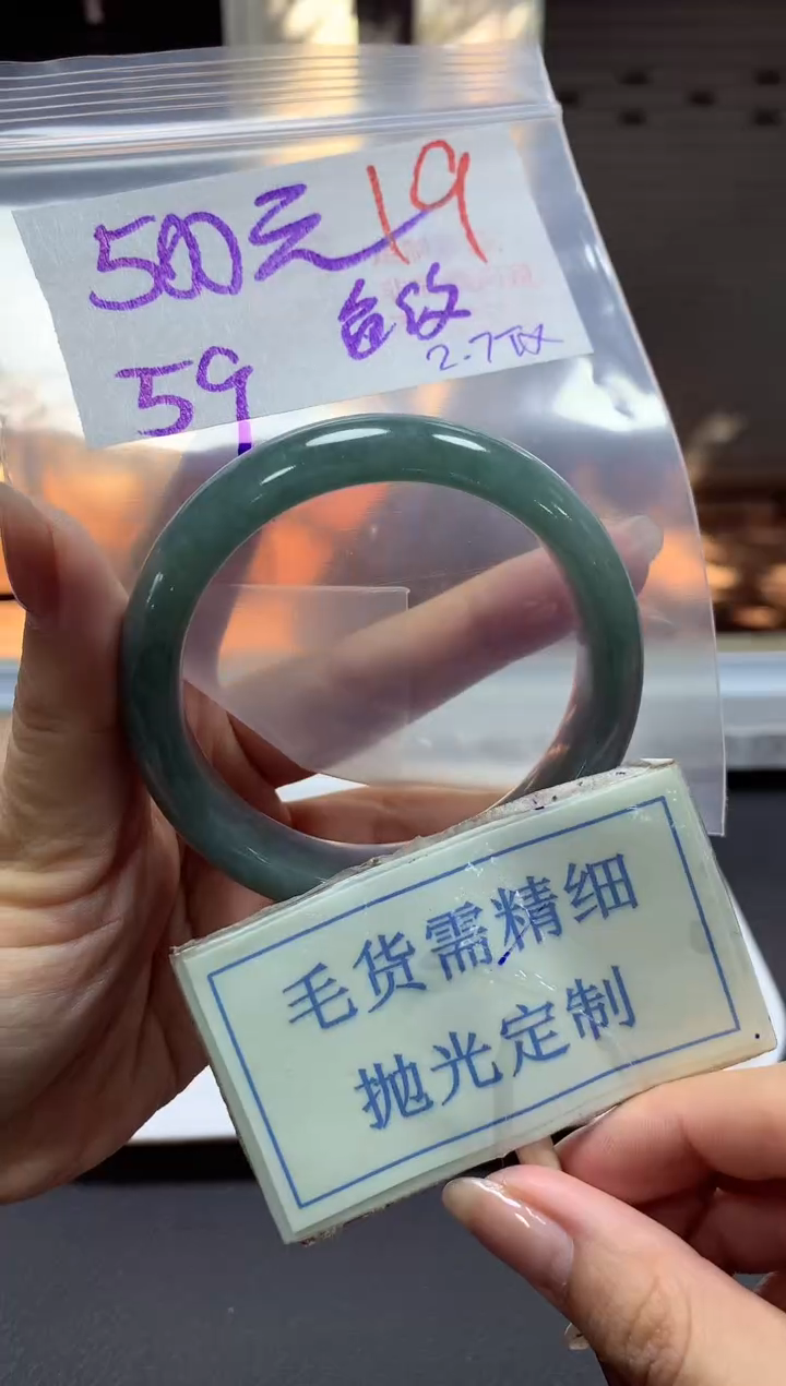 【闪购商品】定制翡翠未镶嵌毛货需精细抛光+19手镯1件+500元