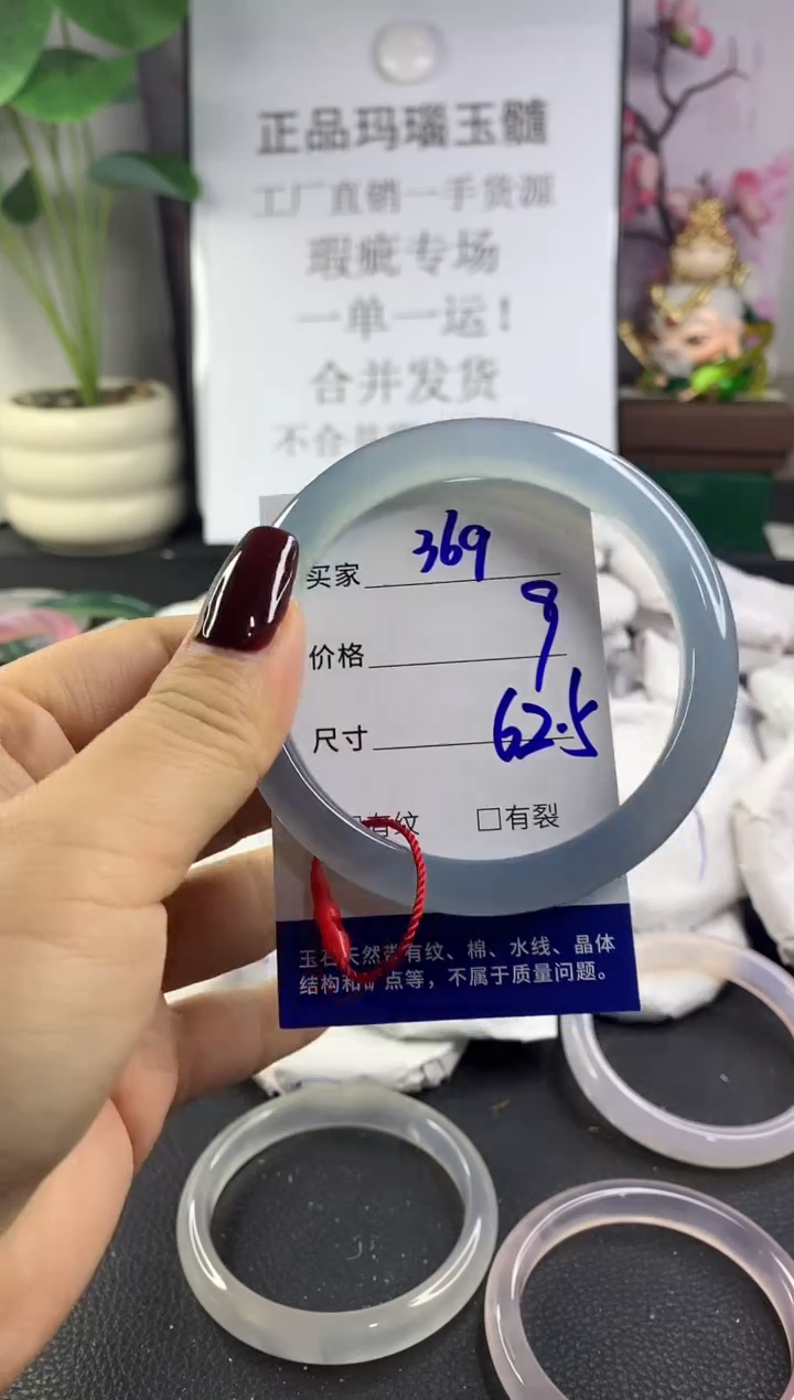 手镯玛瑙/玉髓未镶嵌369