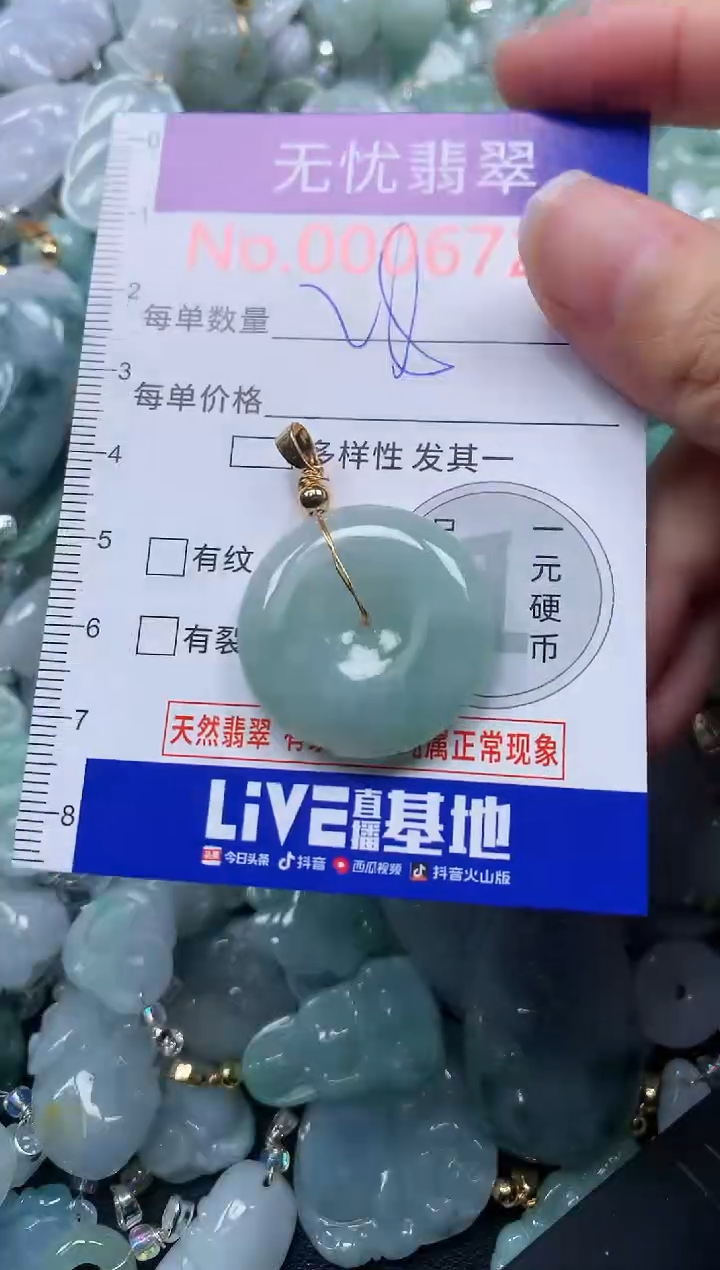 颈饰未镶嵌翡翠6724