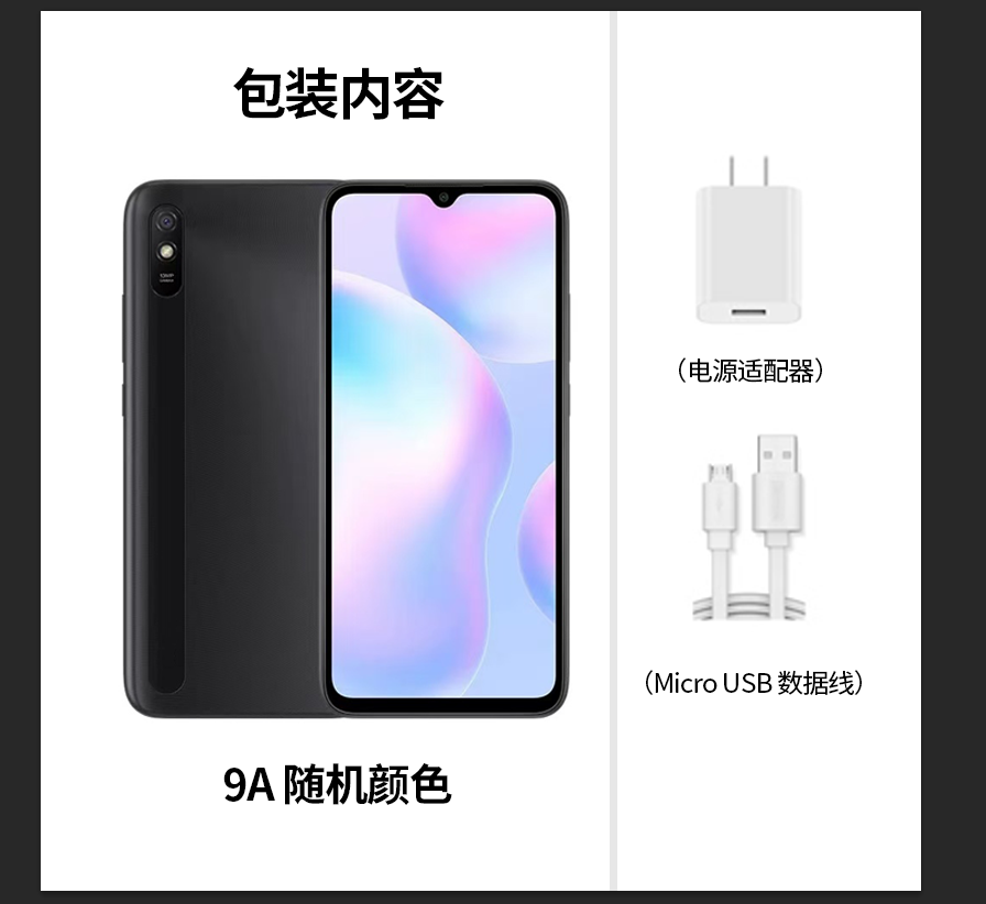 【粉丝专属】红米9A 全新原装未拆封未激活适用type-c套装数据线