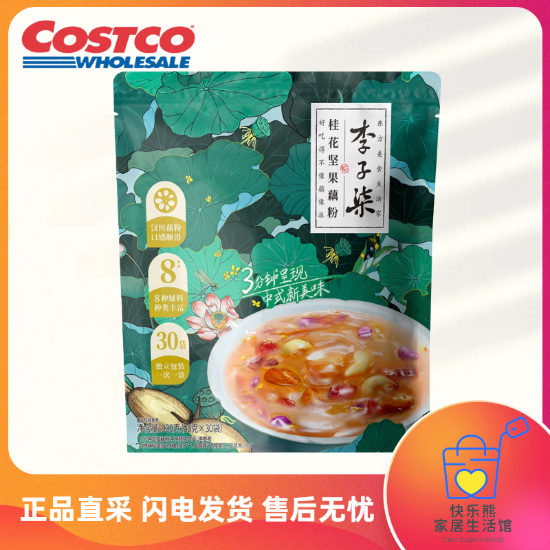 COSTCO开市客 李子柒桂花坚果藕粉 进口坚果果干营养早餐速食冲泡