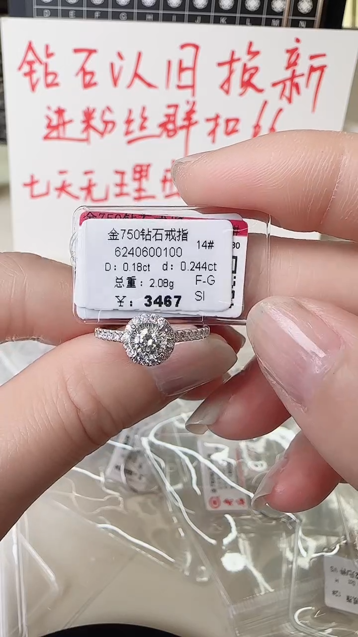 【闪购商品】钻石戒指/指环18K金镶嵌戒指