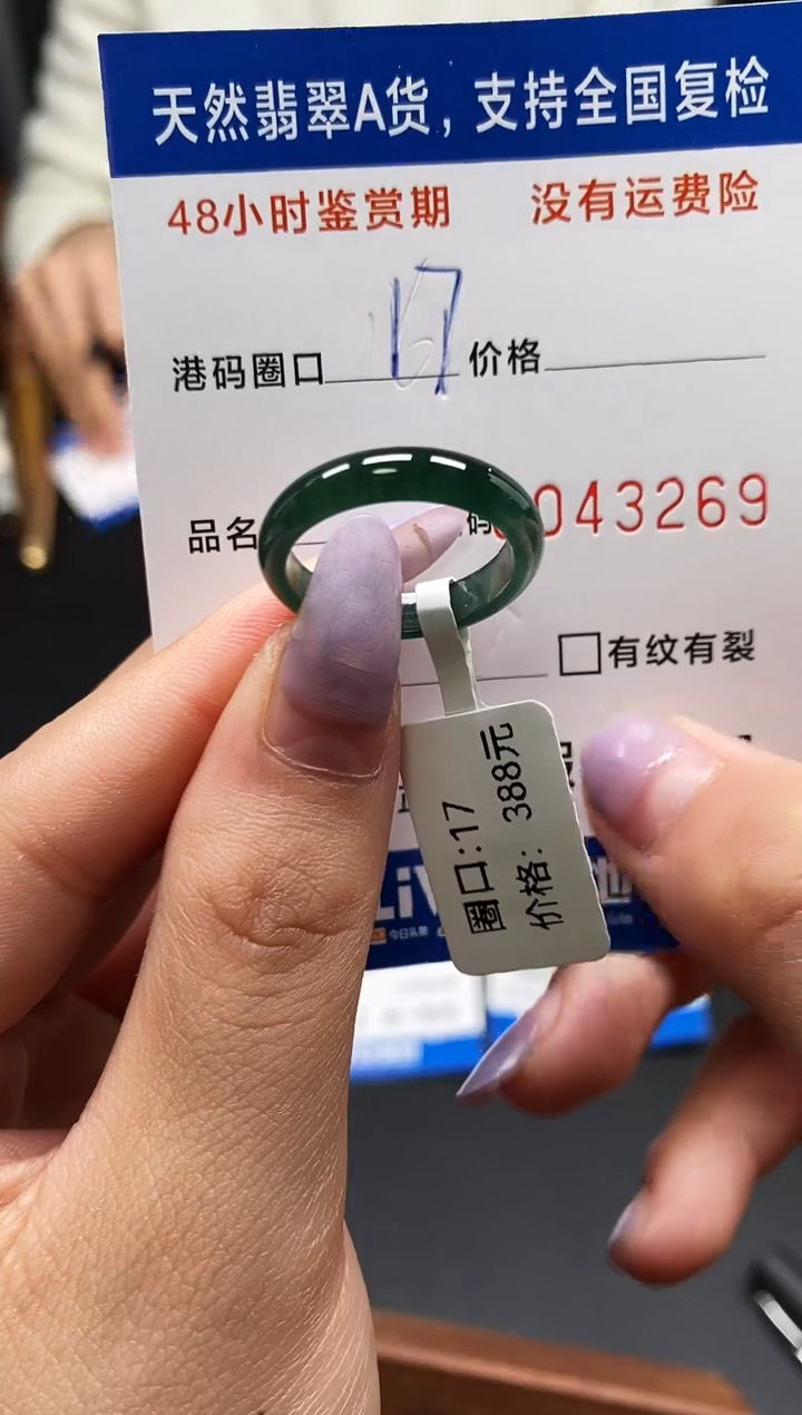 未镶嵌戒指翡翠天然A货翡翠3269