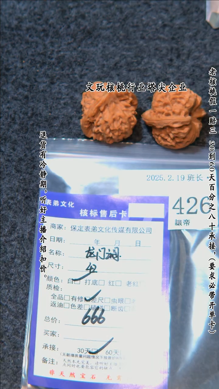 【闪购商品】文玩核桃把件426龙门间