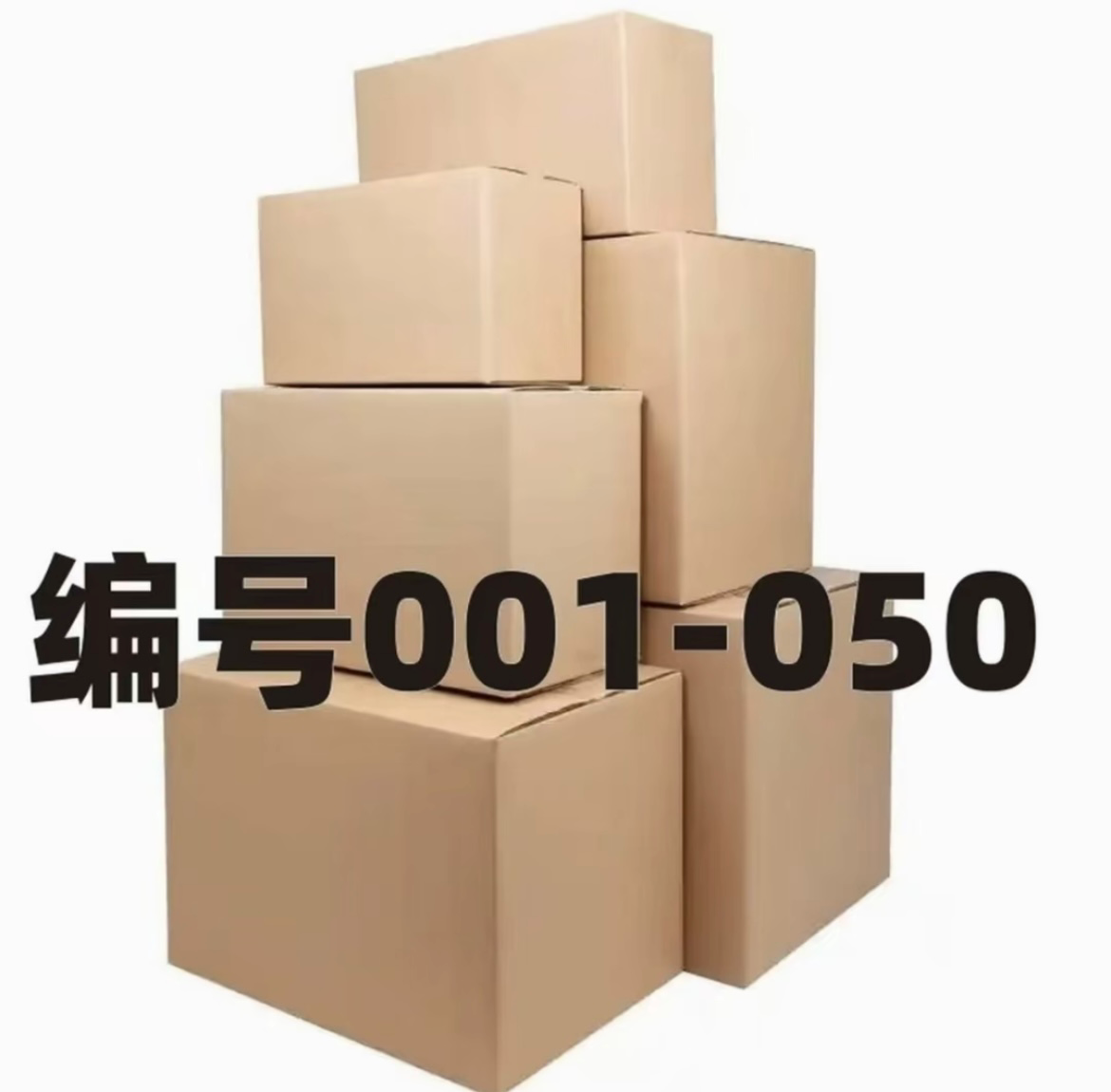 直播间打包收纳箱开盲盒产品微瑕NO退NO换2搬家纸箱