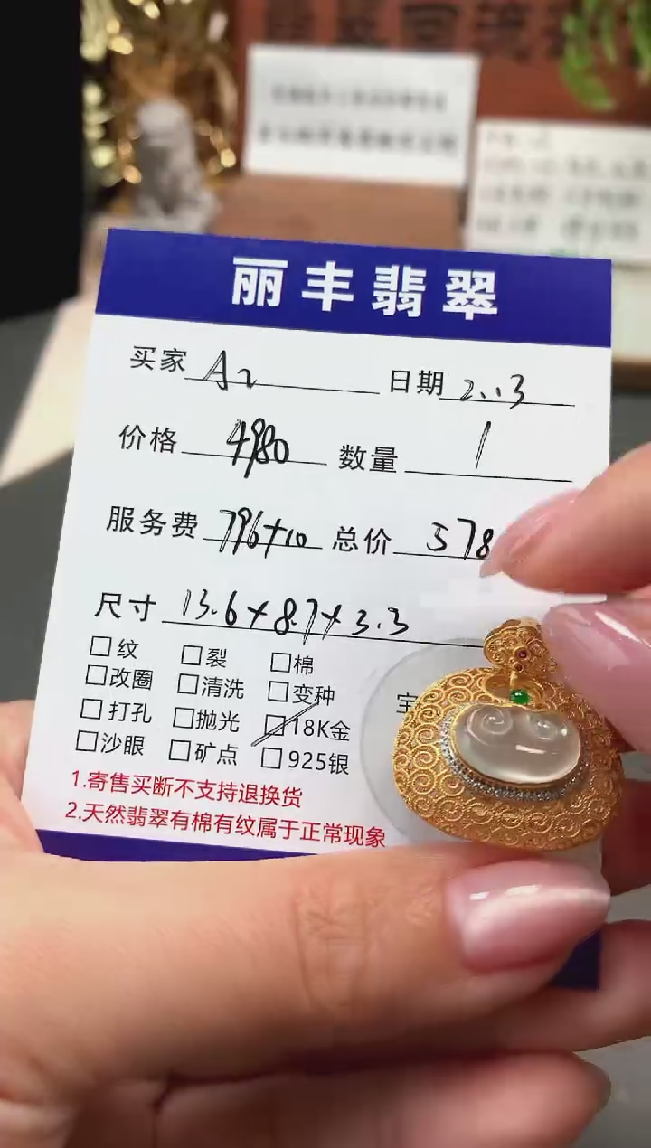 【闪购商品】翡翠颈饰18K金镶嵌吊坠