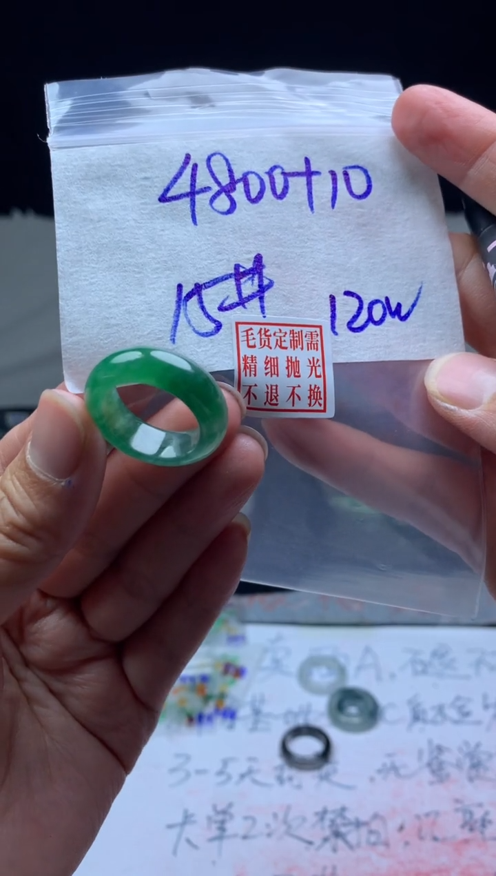 【闪购商品】定制翡翠未镶嵌毛货需精细抛光戒圈15#4800元