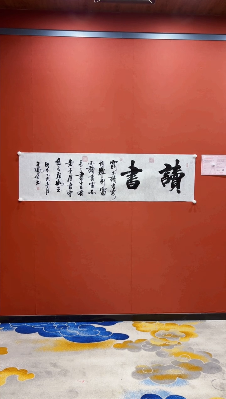 【闪购商品】书法王凤才书法 读书