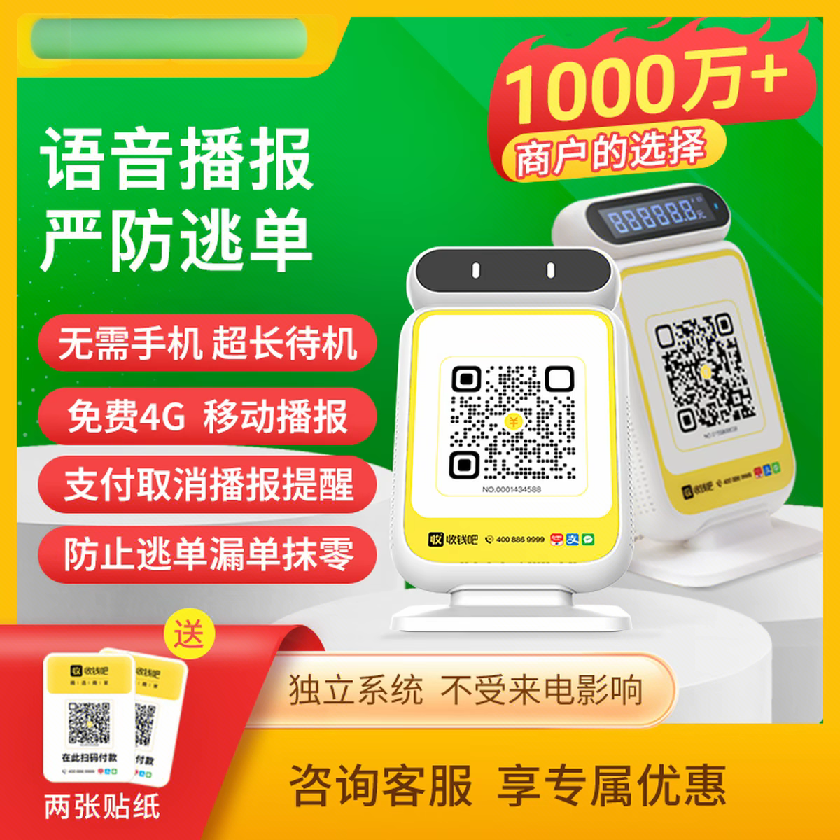 商家收款音响内置4G无线网络语音播报器防漏单防逃单