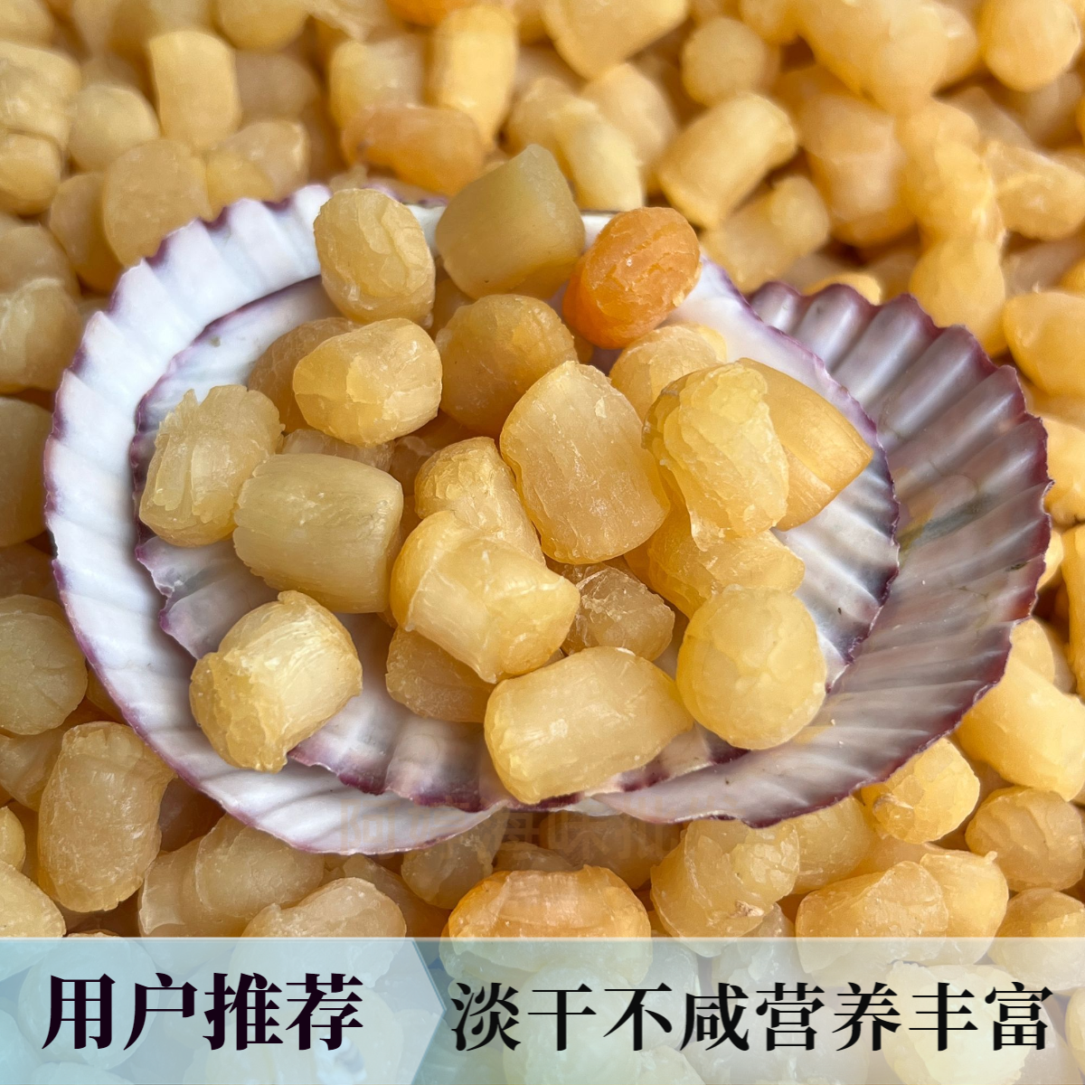 干贝海鲜瑶柱生晒淡干原味9成干200头左右自晒海味煲汤煮粥蒸水蛋鲜香博贺渔港