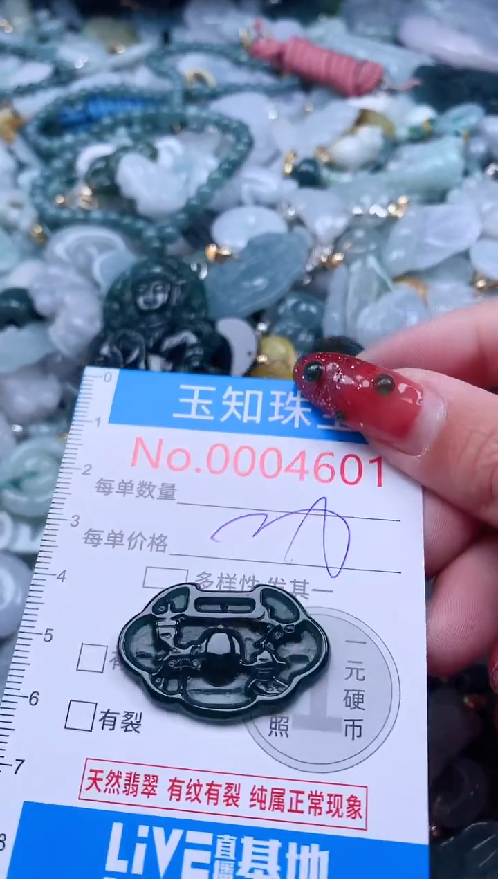 【闪购商品】翡翠吊坠(不含链)未镶嵌4601