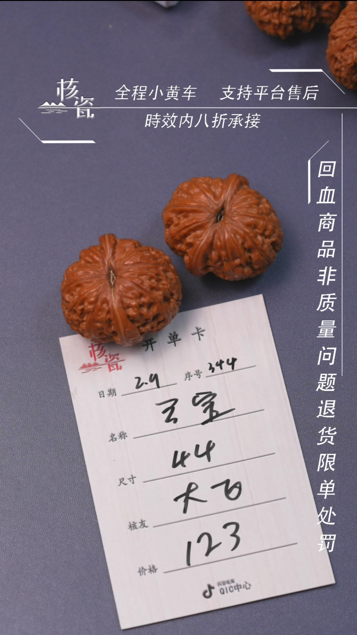 【闪购商品】文玩核桃把件元宝344