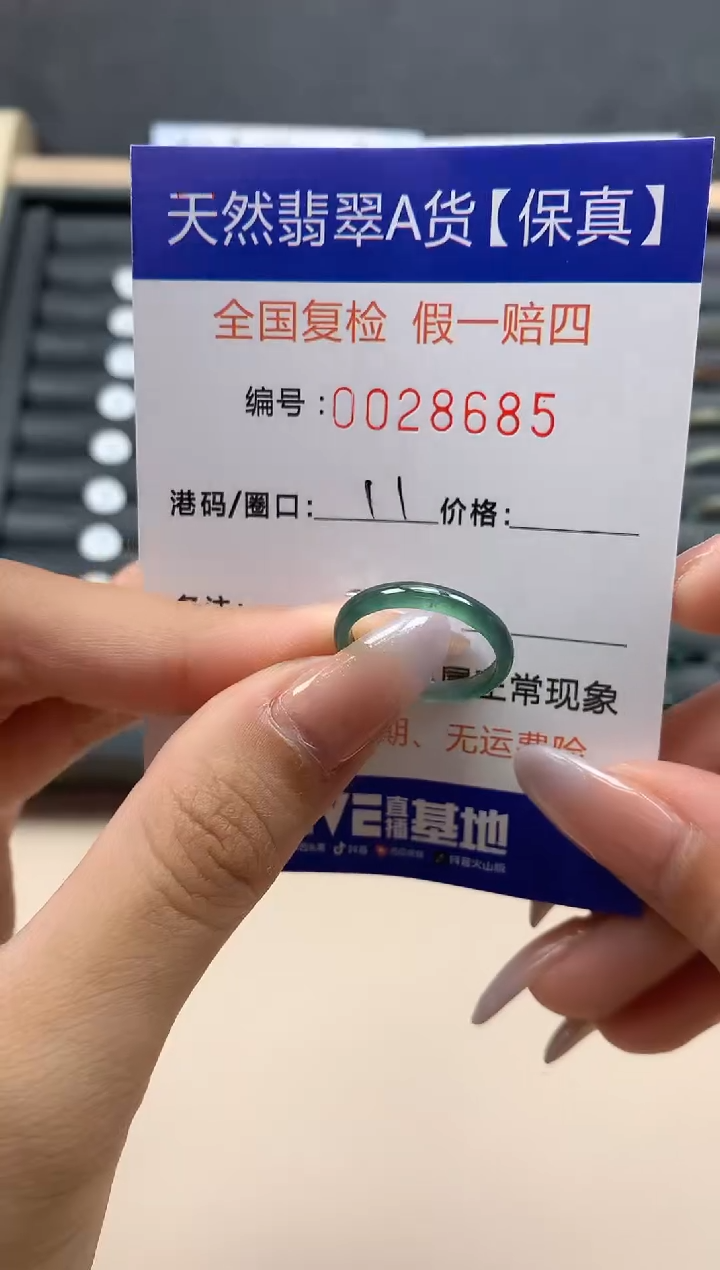 【闪购商品】翡翠戒指未镶嵌天然28685