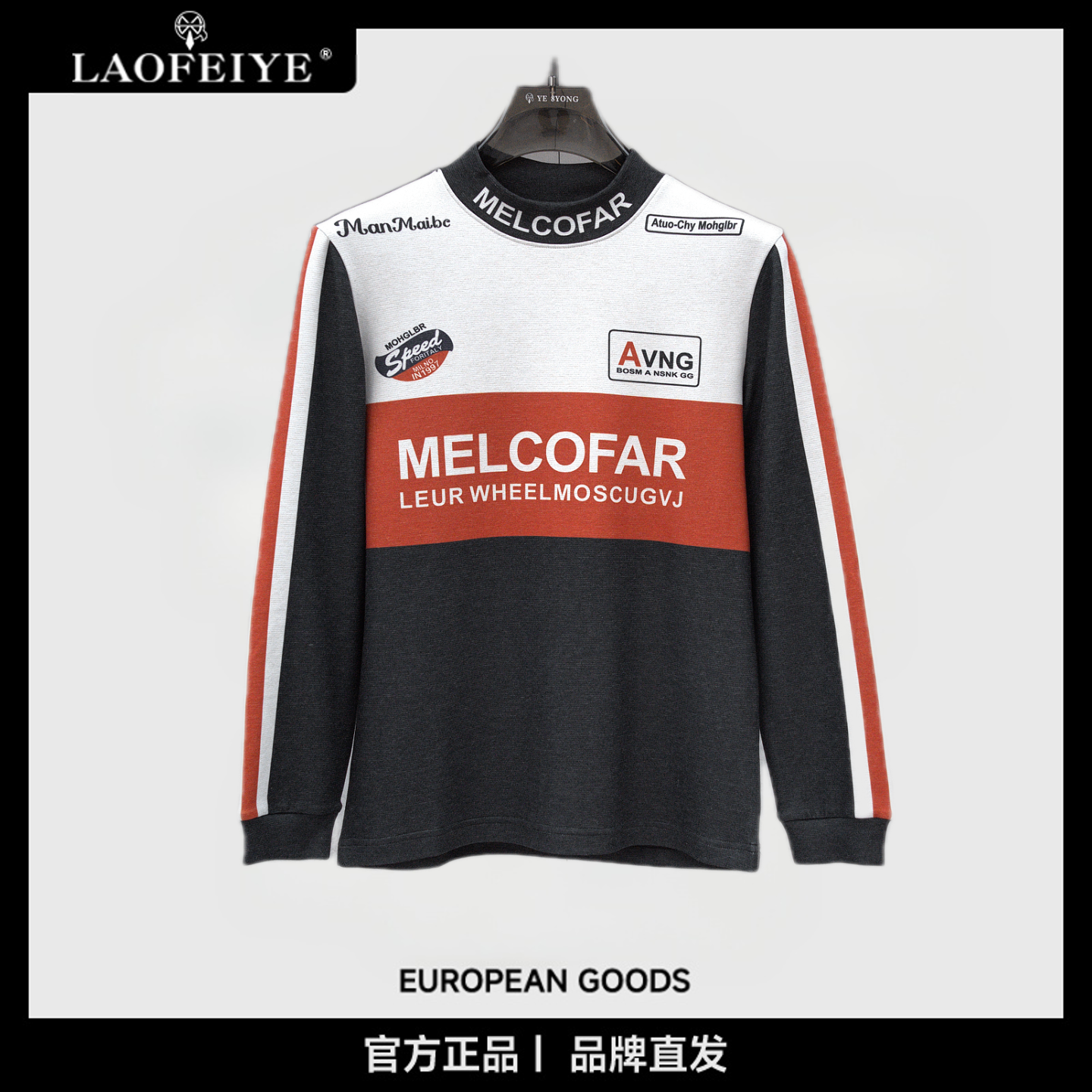 【老斐爷欧品】秋冬款轻奢欧货潮流修身长袖机车打底衫潮A127