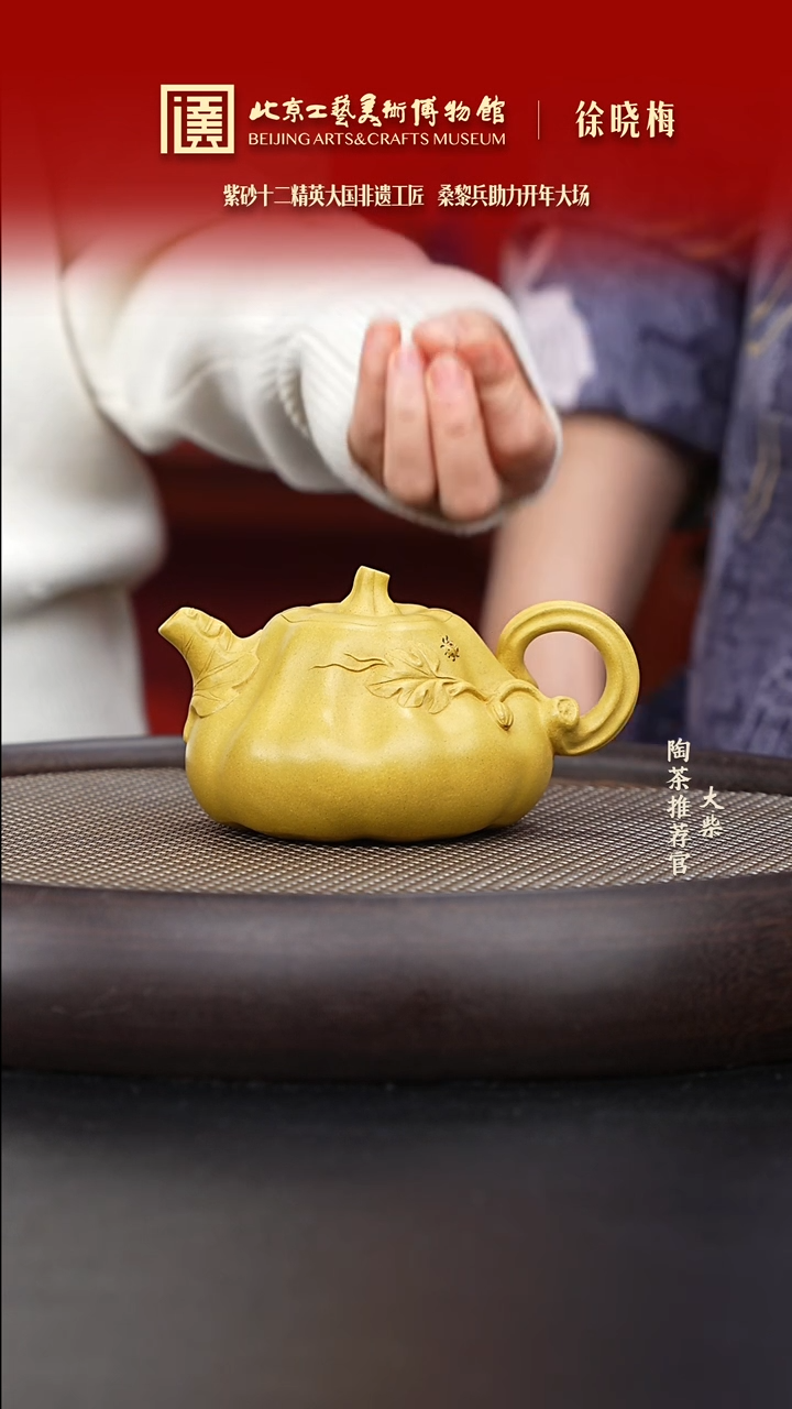 【闪购商品】紫砂茶壶074 陶茶溯源徐晓梅