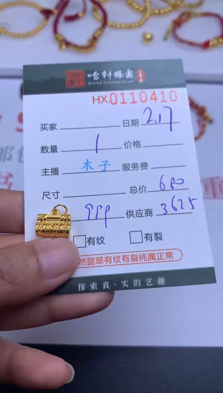 【闪购商品】定制足金吊坠(不含链)哈轩 挂件1（多样性发其一）