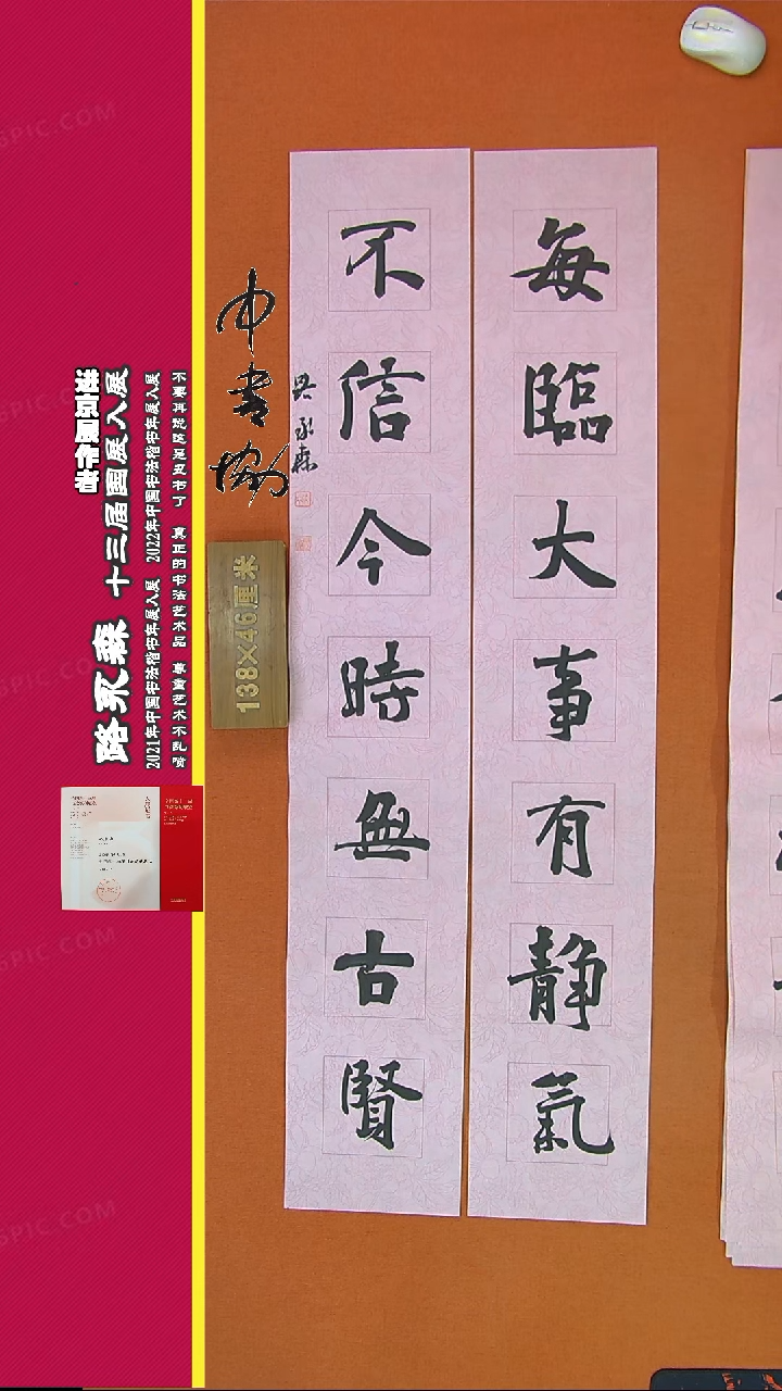 【闪购商品】书法238C路永森书法作品