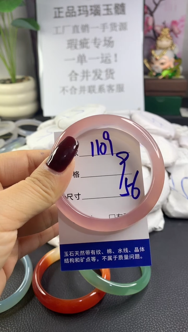 手镯玛瑙/玉髓未镶嵌1109