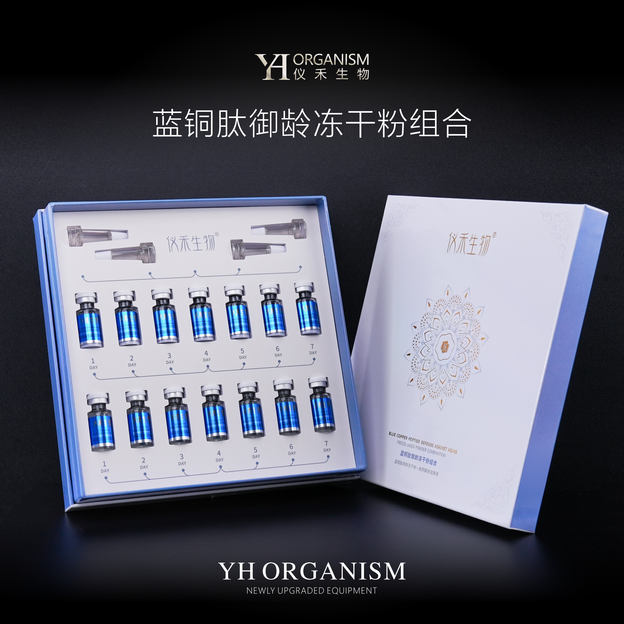 仪禾生物蓝铜肽御龄冻干粉+玻尿酸钠溶媒液保湿舒缓修护7对装/盒