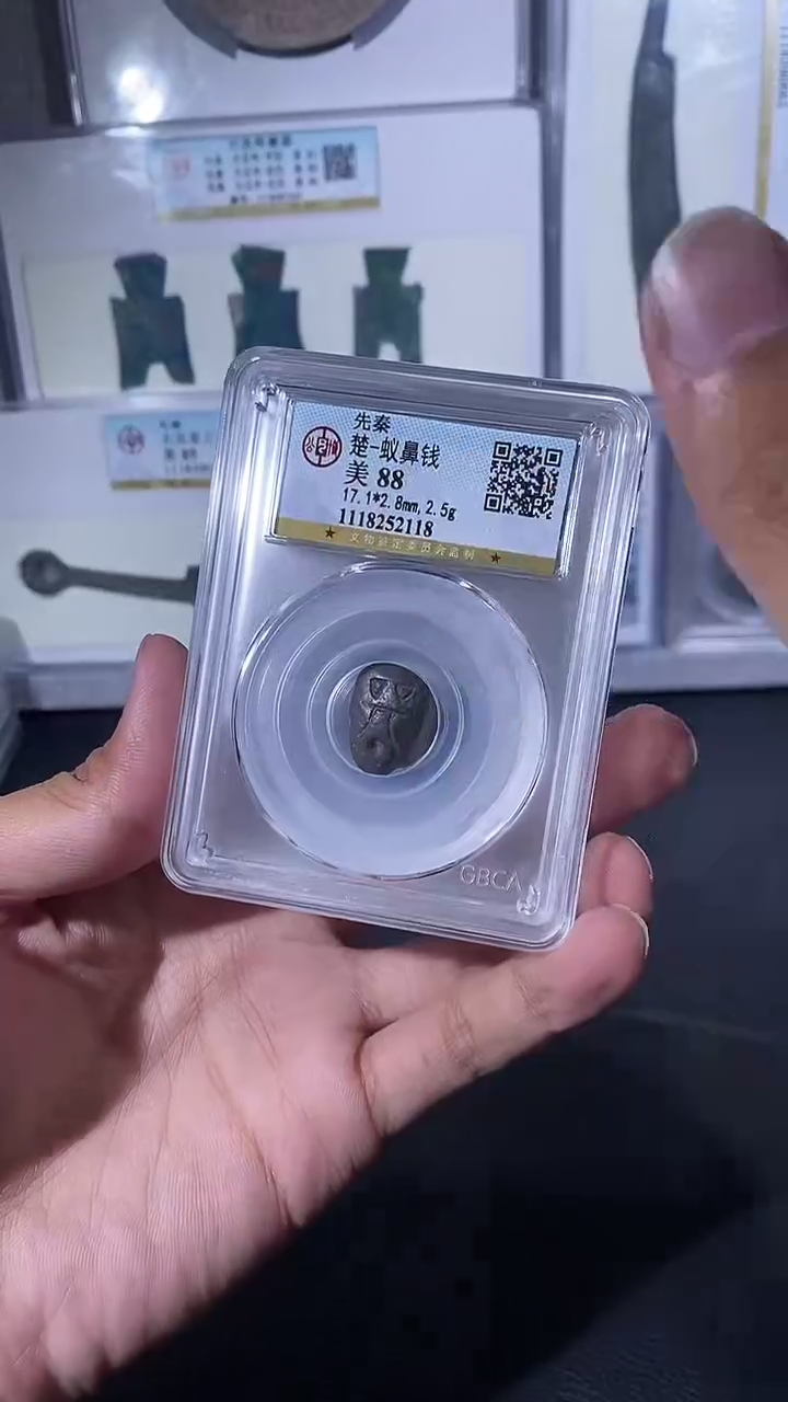 【闪购商品】铜琪珍蚁鼻钱一枚