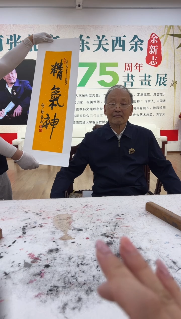 国画余新志书法书法书法