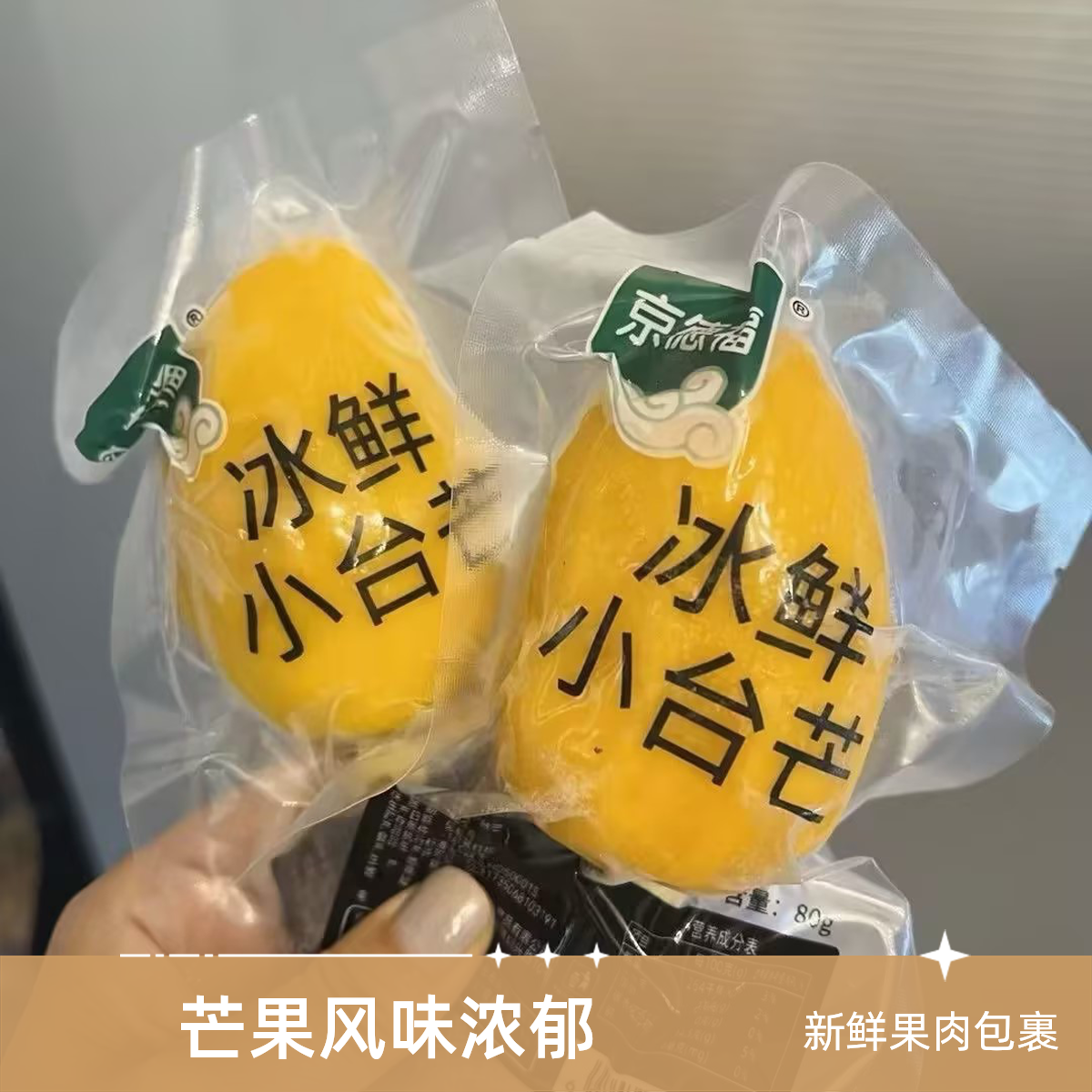 【京津冀次日达】冰鲜小台芒 起拍55gx5袋 0添加防腐剂 冷冻芒果冰淇淋芒果 顺丰包邮