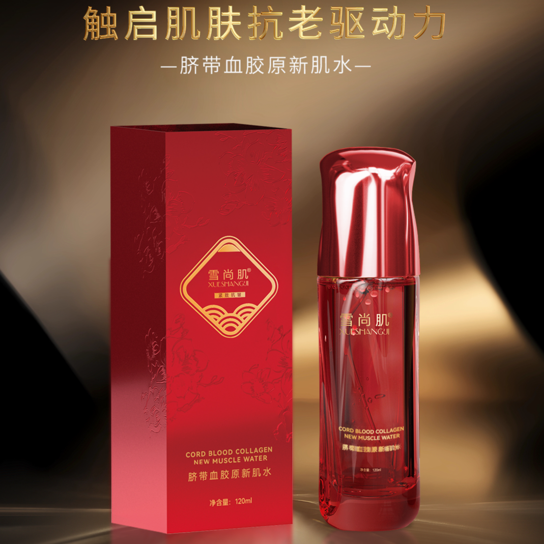 【羊胎素无水喷雾】雪尚肌脐带血胶原蛋白新肌水填充