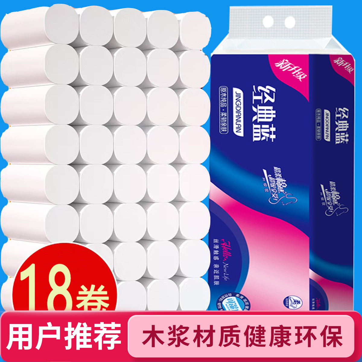 一提18卷卫生纸木浆无芯卷纸便携小卷实惠装擦手纸加厚厕所用纸巾