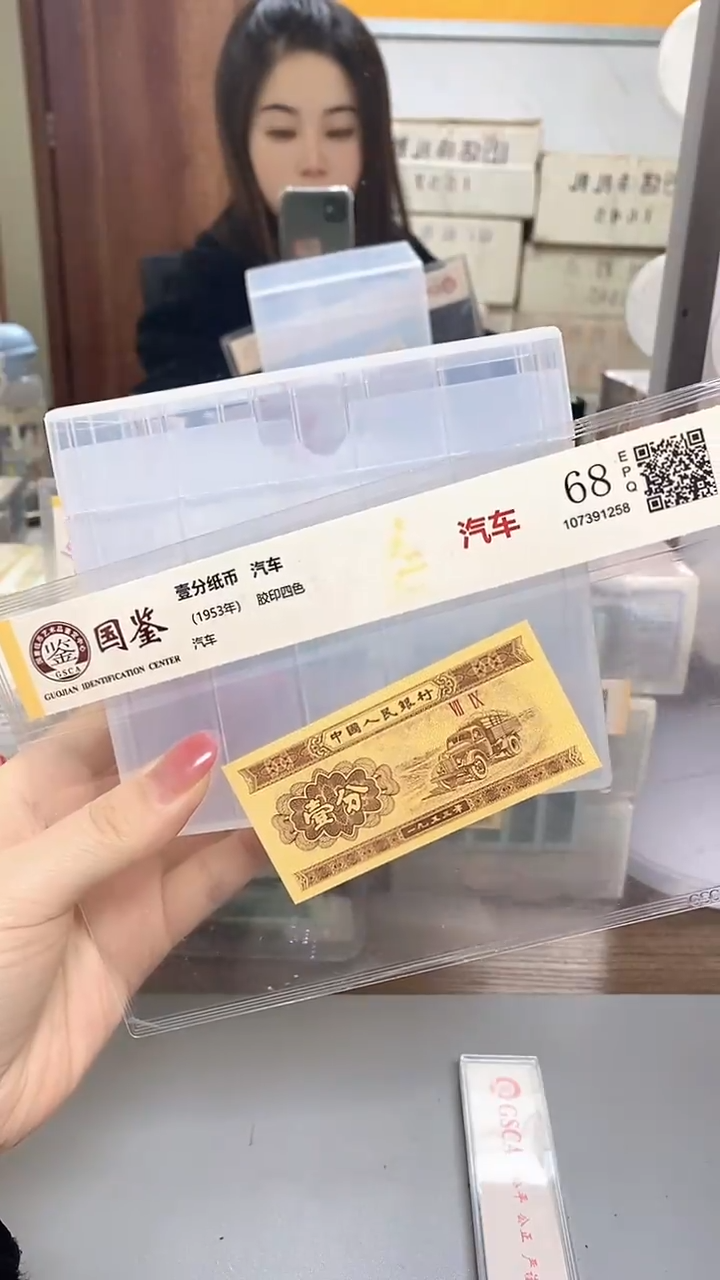 1953年壹分国鉴评级-单张-1留-KP-1001