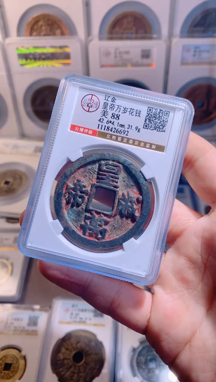 【闪购商品】铜皇帝万岁花钱公博