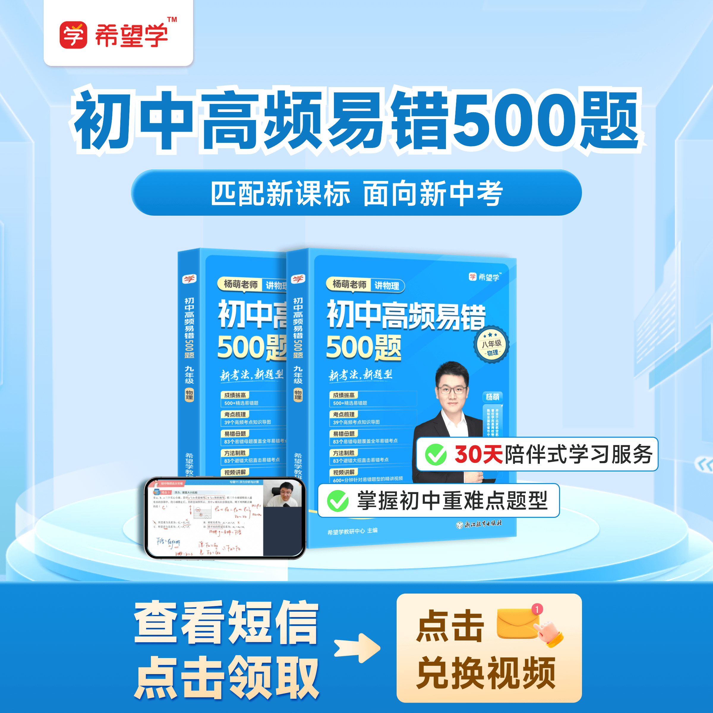 【赠品】杨萌初中易错500题包含71节视频