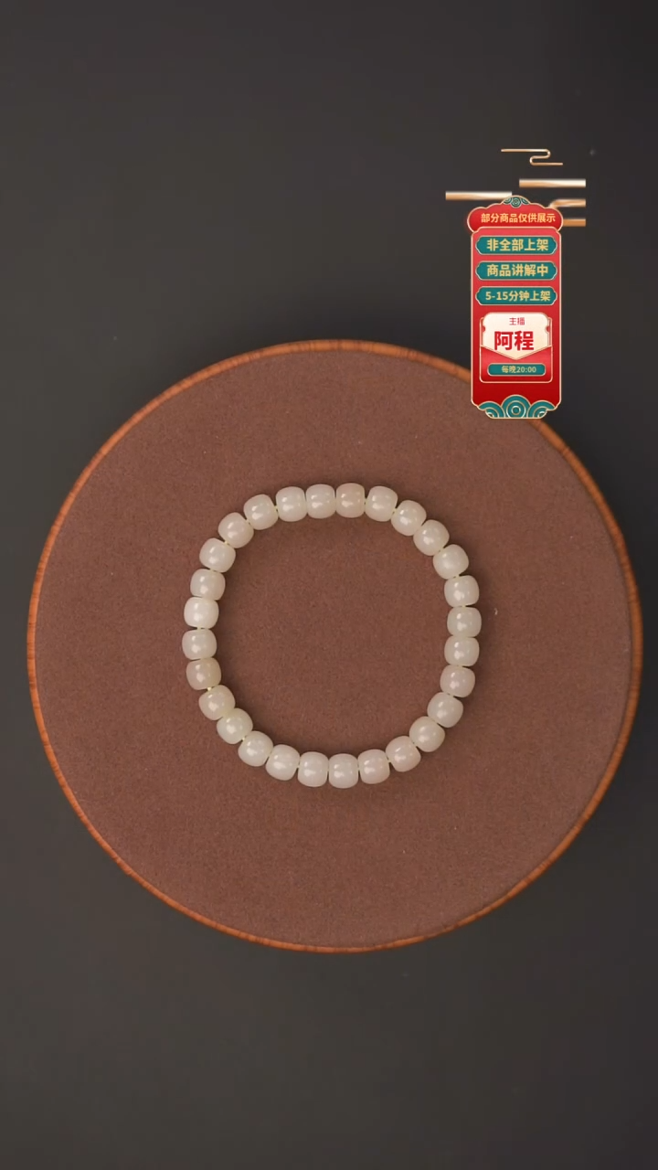 未镶嵌手串和田玉幕****️一个