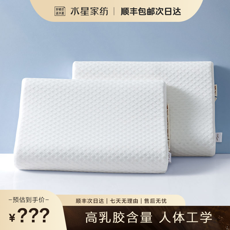 【顺丰次日达】水星家纺泰国进口天然乳胶抗菌防螨曲线护颈枕