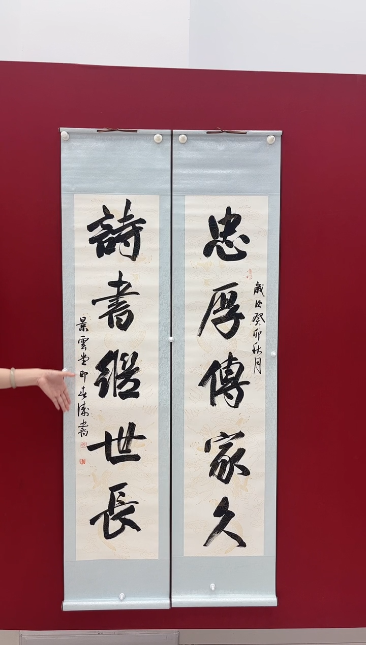 书法印春涛 对联  8平尺
