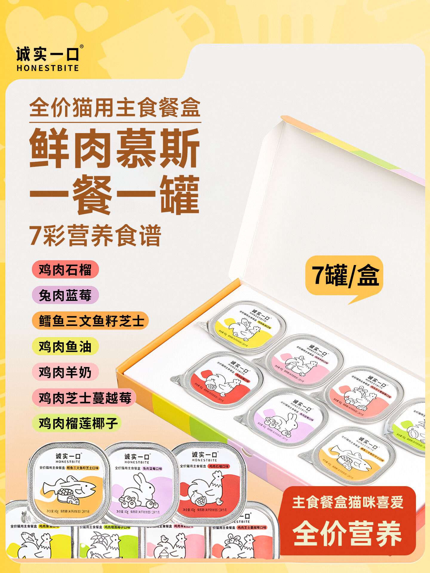 诚实一口全价主食餐盒成幼猫咪主食罐猫罐头营养猫咪零食湿粮猫饭