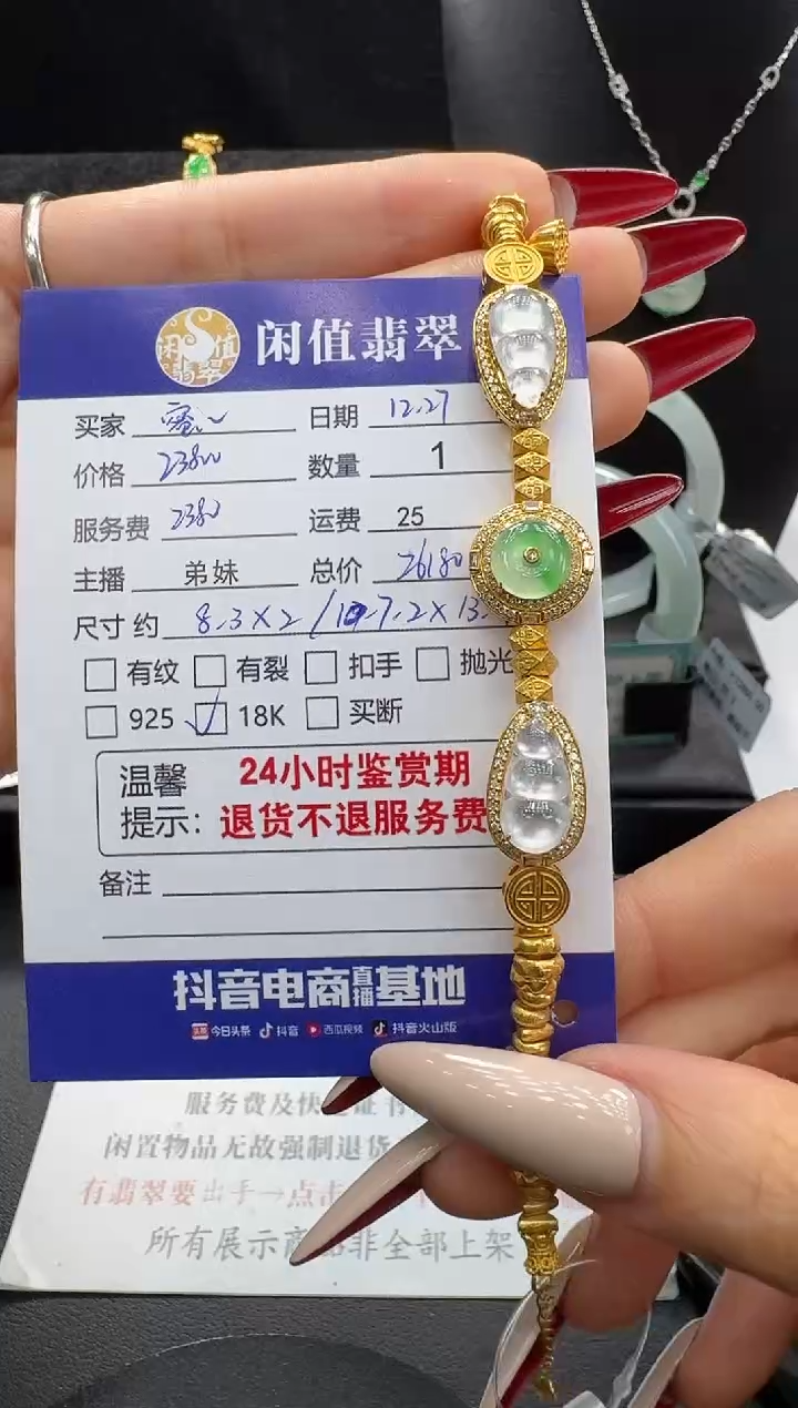 18K金镶嵌手链翡翠?*若翡翠手链