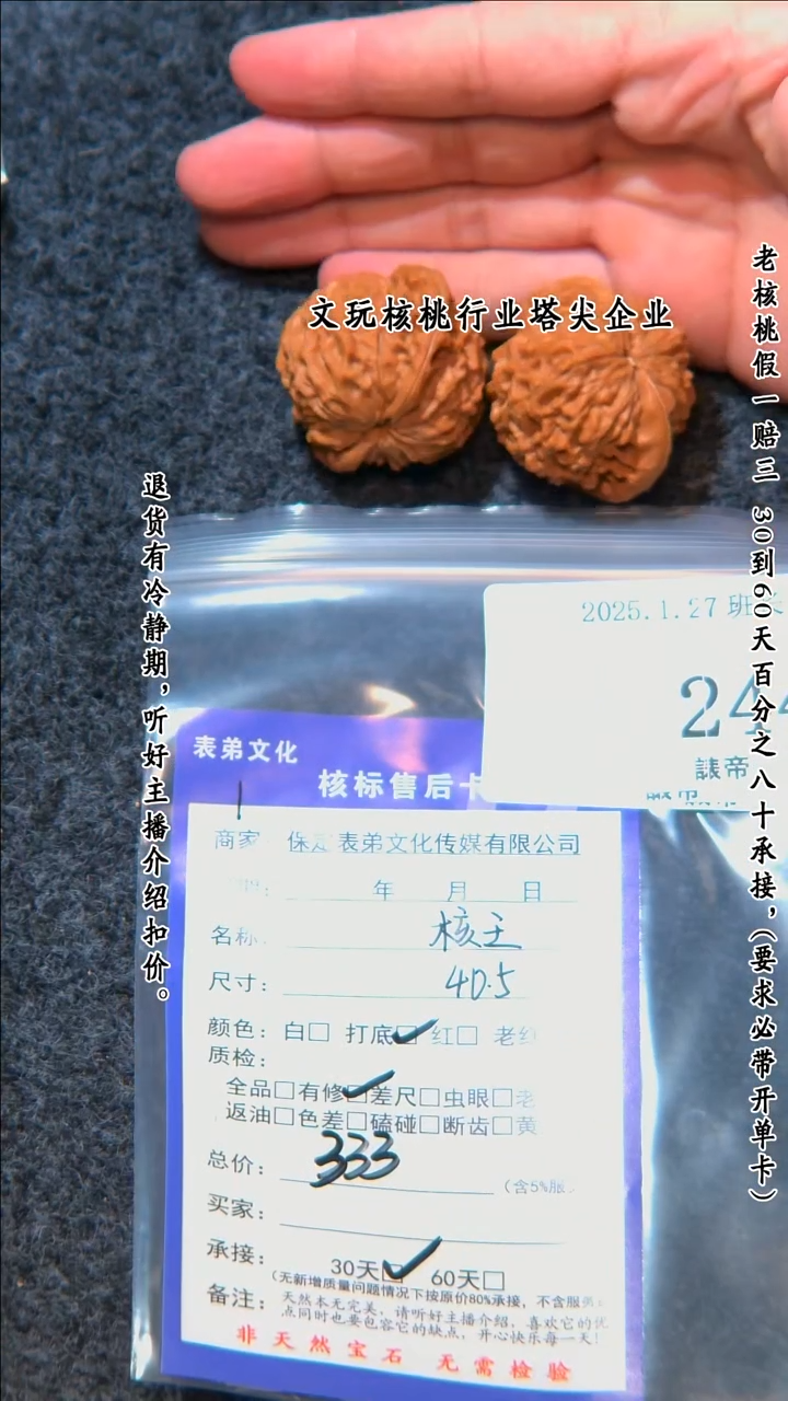 【闪购商品】文玩核桃把件244核王