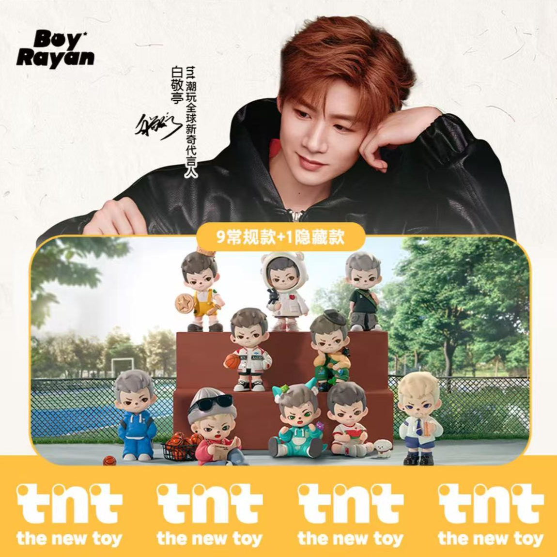 【直播代拆】TNTSPACE年少时光哥哥Rayan系列盲盒手办礼物玩具摆件
