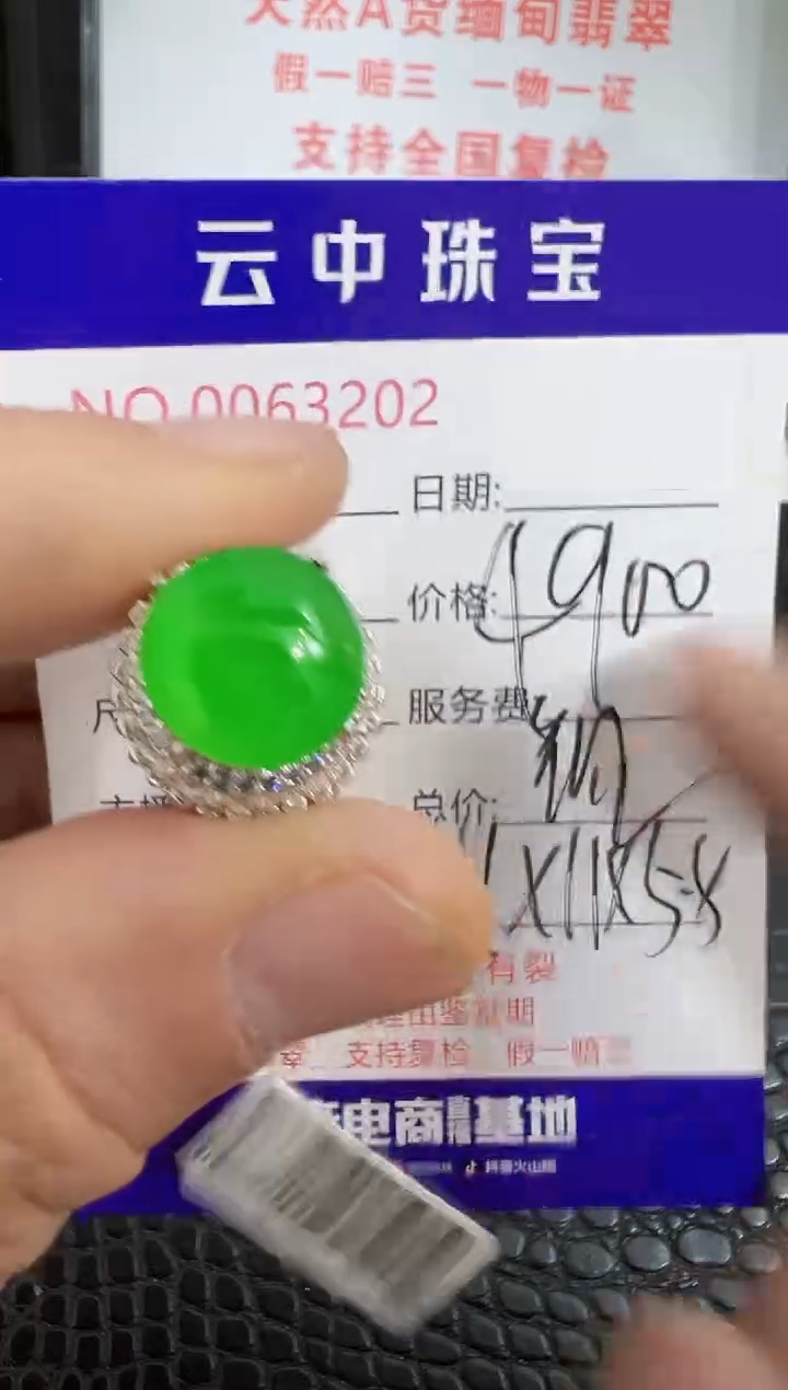 未镶嵌戒指翡翠3202