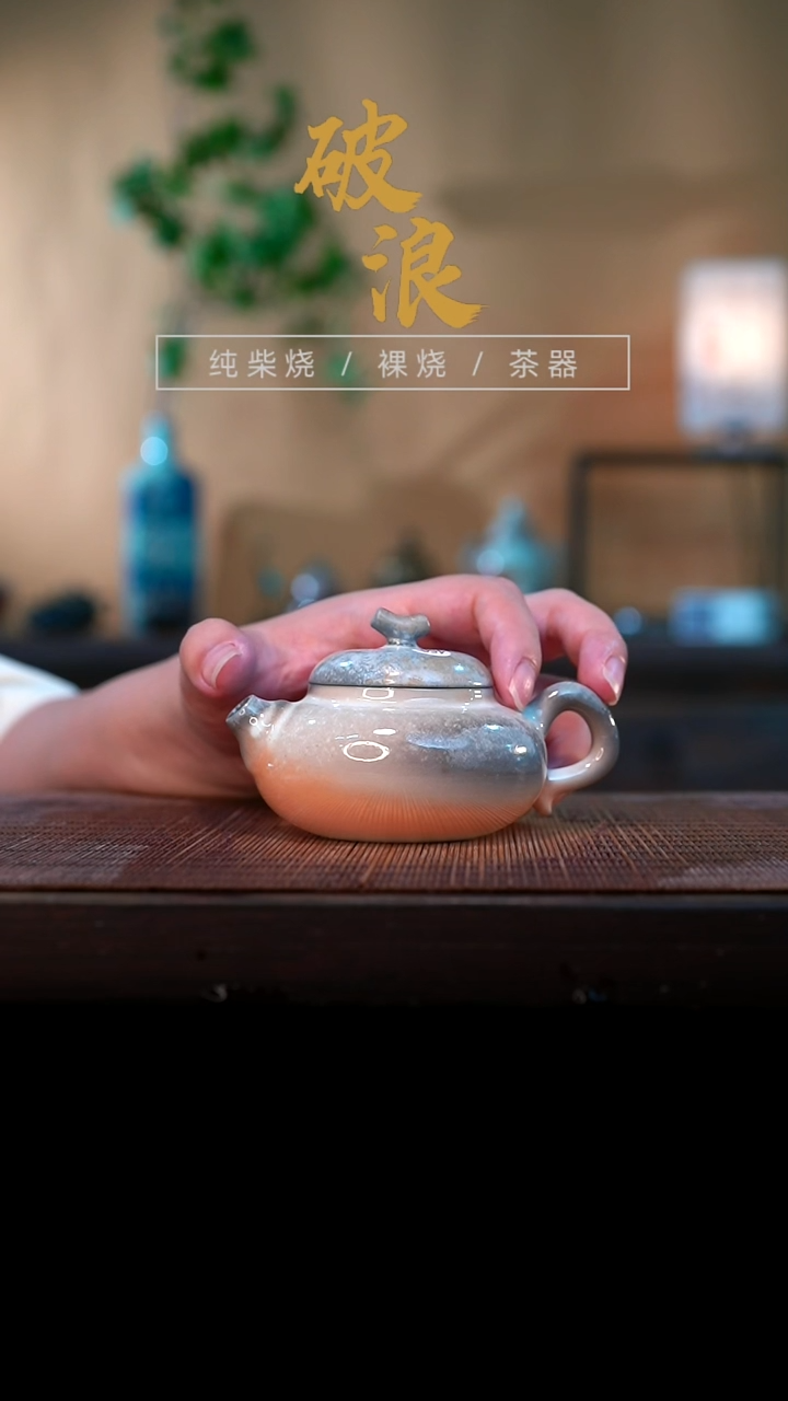壶456号容量100-110ML高白泥