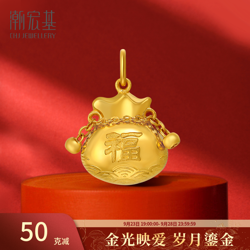 【潮宏基官旗】黄金福袋挂坠不含链吉祥如意富贵计价@5559
