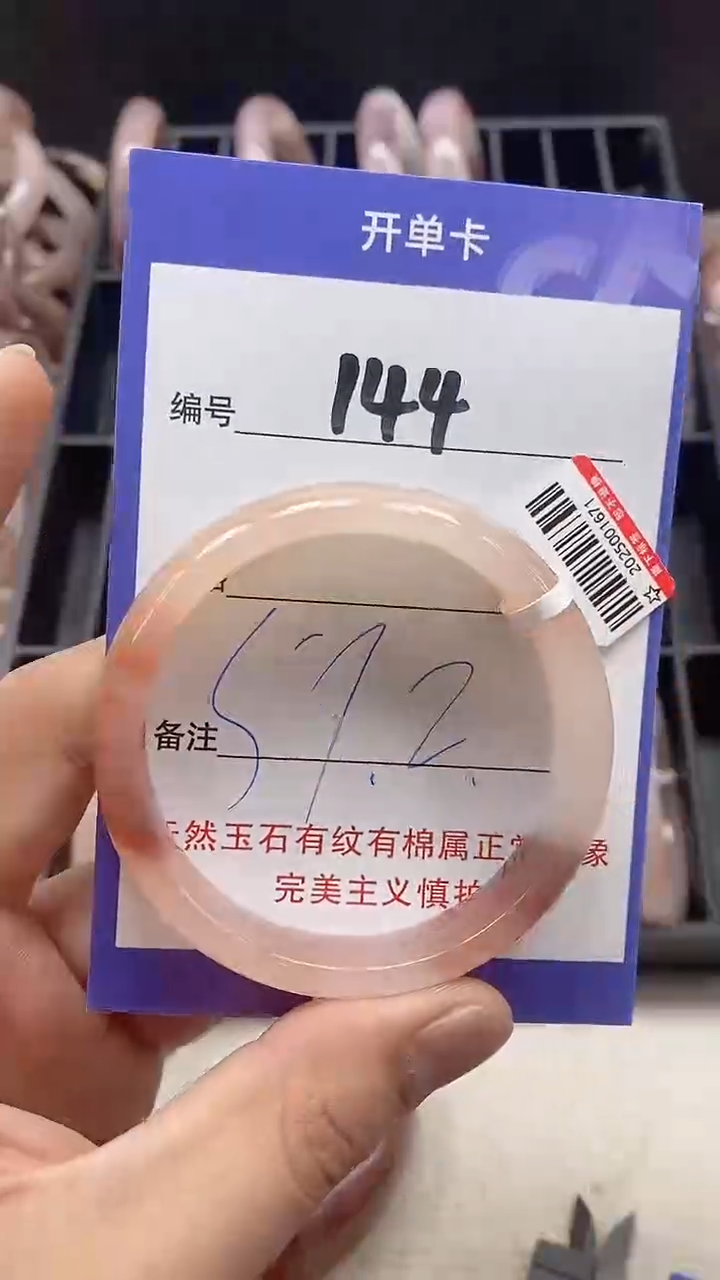 【闪购商品】石英质玉手镯未镶嵌144