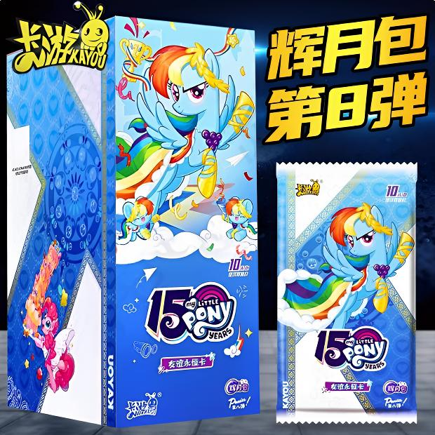 卡游【新人浮浮】卡游正版授权《小马宝莉辉月8》卡牌收藏卡 盲盒代拆