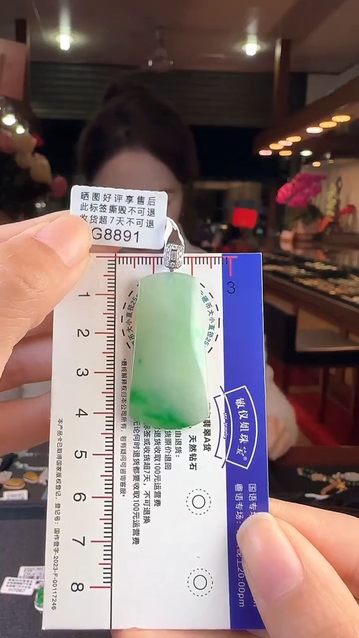 【闪购商品】翡翠颈饰18K金镶嵌G8891冰飘绿无事牌