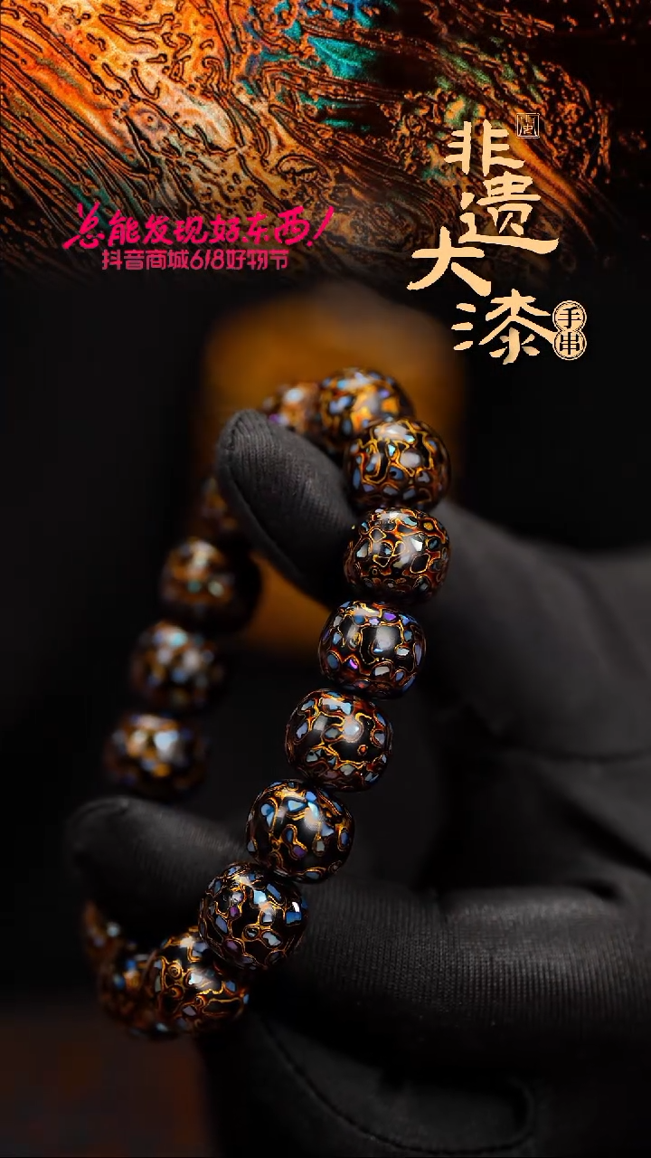 闽越漆艺手串12*13mm*16颗