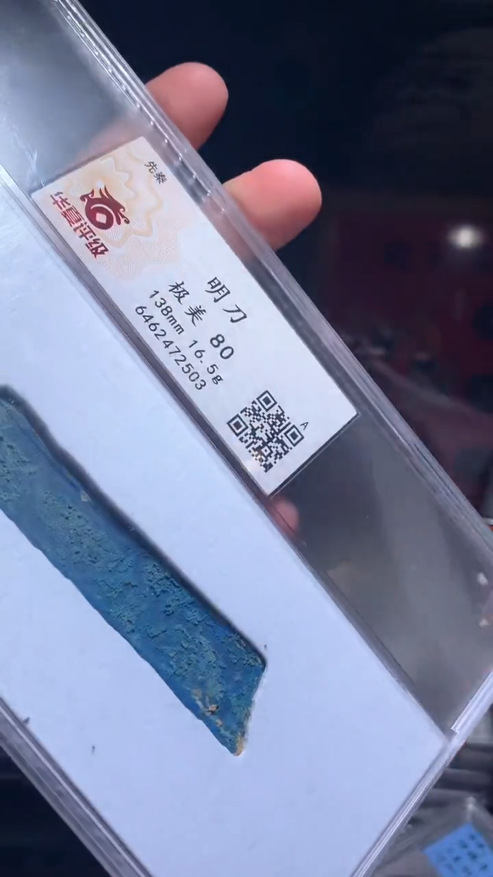 【闪购商品】铜明刀80分包邮可选