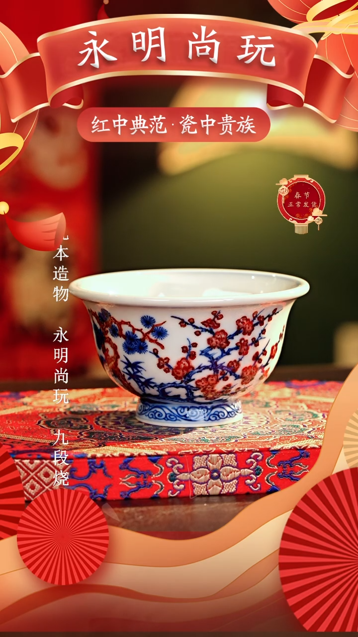 【闪购商品】瓷片永明尚玩............
