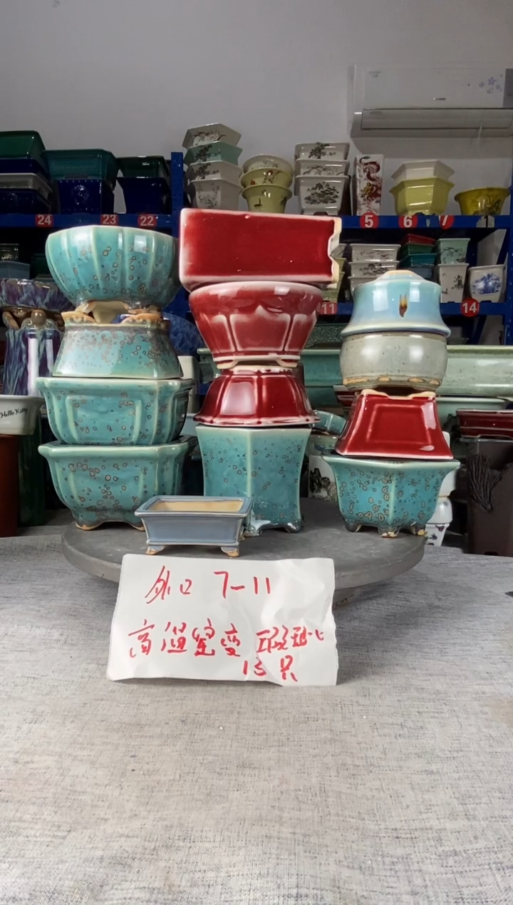 908瑕疵高温窑变13只